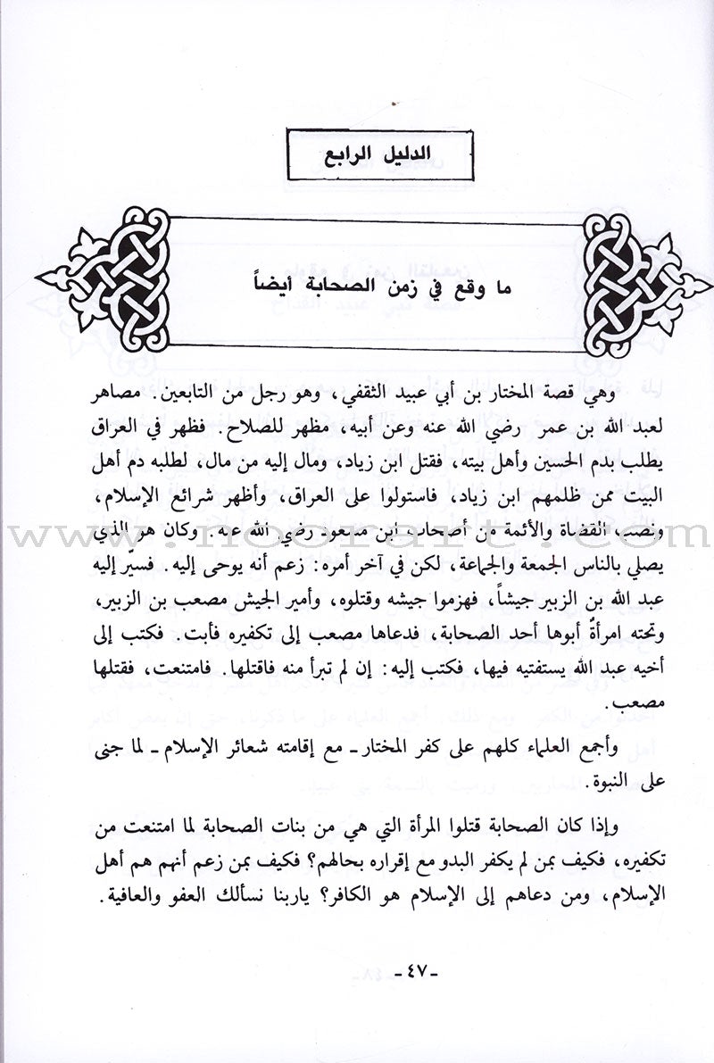 Brief Biography of the Prophet (S) مختصر سيرة الرسول