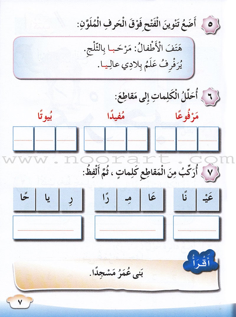 Our Arabic Language Textbook: Level 1, Part 2 لغتنا العربية