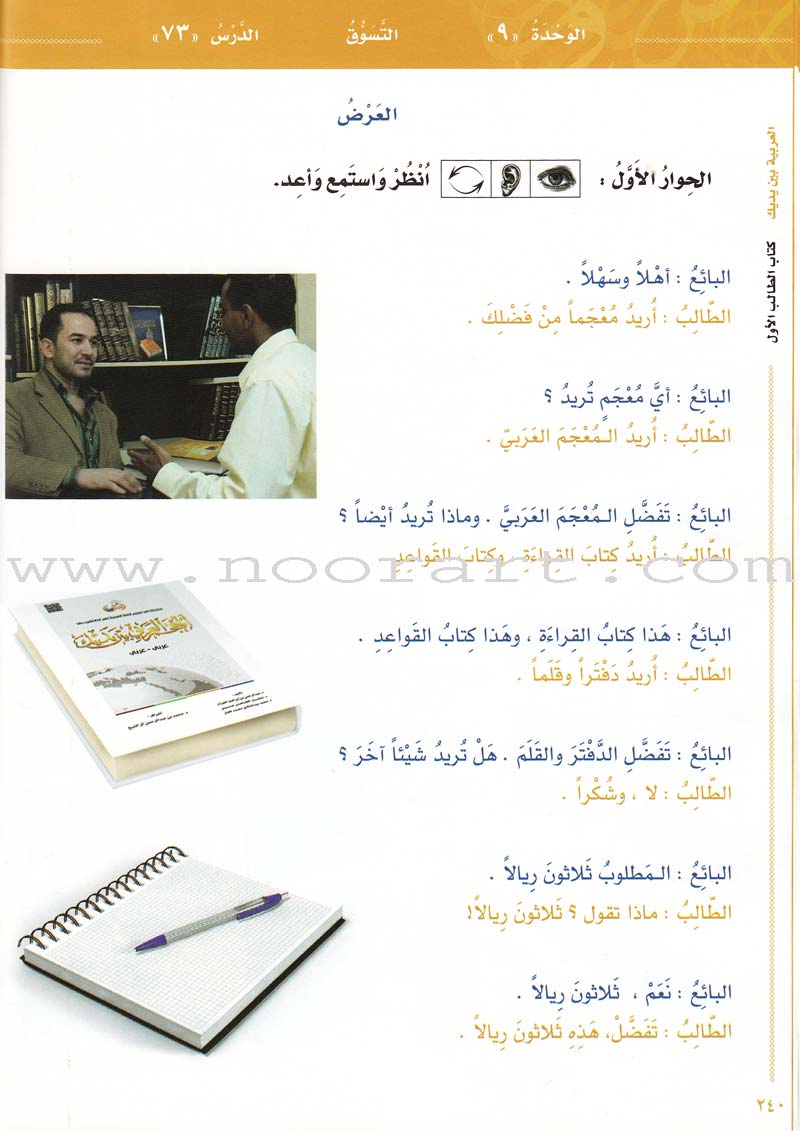 Arabic Between Your Hands Textbook: Level 1, Part 2 with online audio content العربية بين يديك