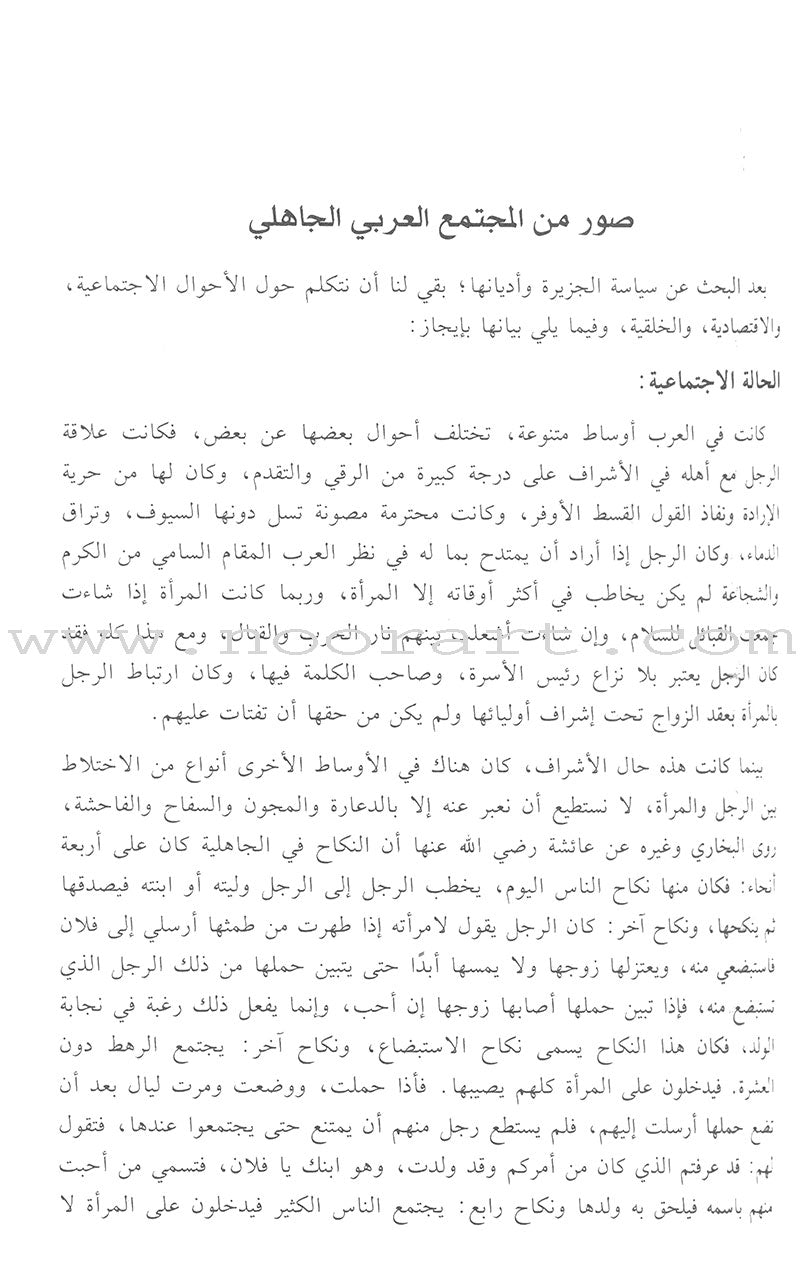 The Sealed Nectar (Arabic, Large) Color May Vary  الرحيق المختوم