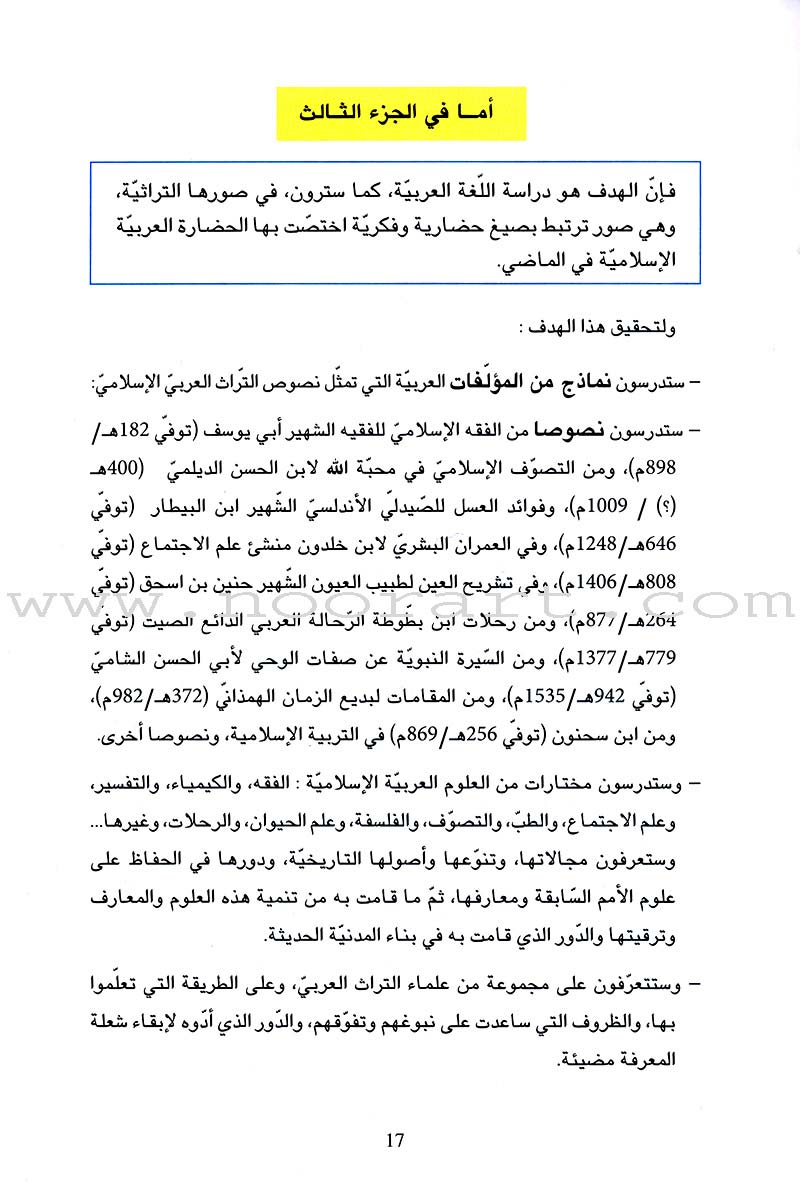 The Essential Book for Teaching Arabic to Non-Native Speakers: Volume 3 الكتاب الأساسي في تعليم اللغة العربية لغير الناطقين بها