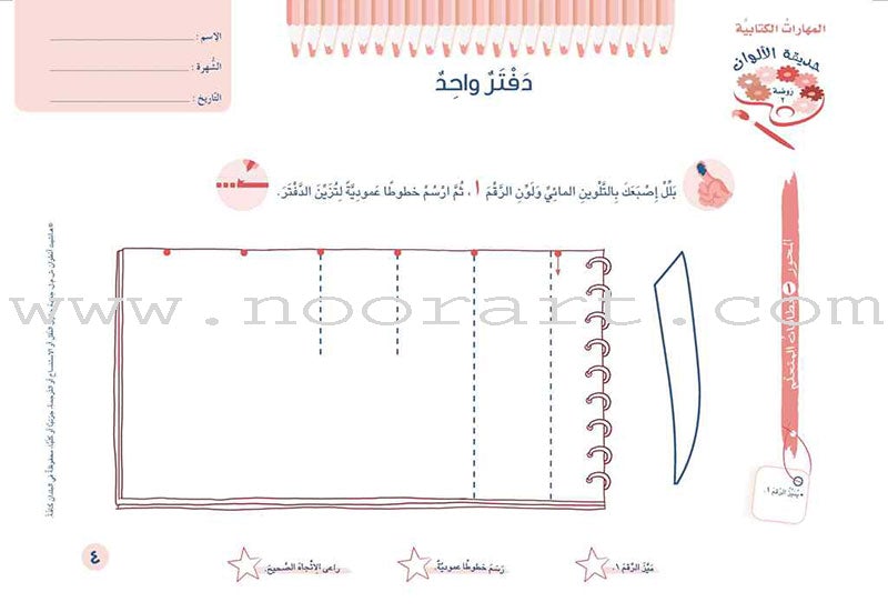 Educational Card - Collection of Letters and Numbers: Level KG2, Part 1 باقة حروف وأرقام