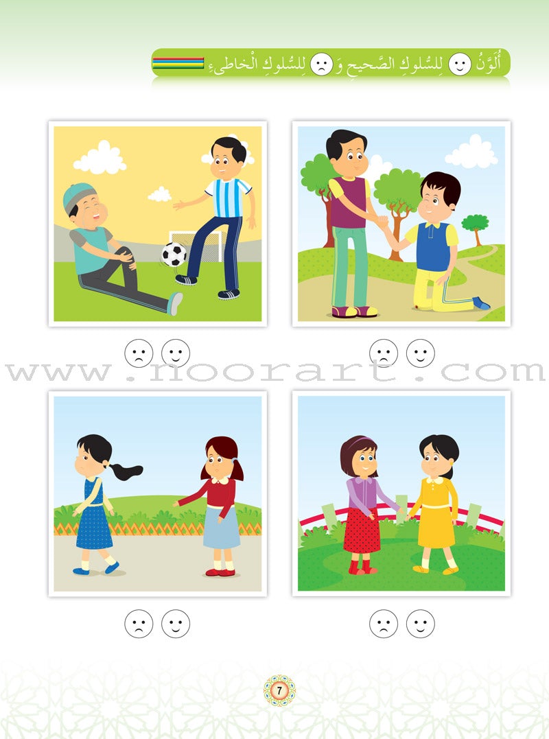 Islam Buds - Level 2 Textbook براعم الإسلام