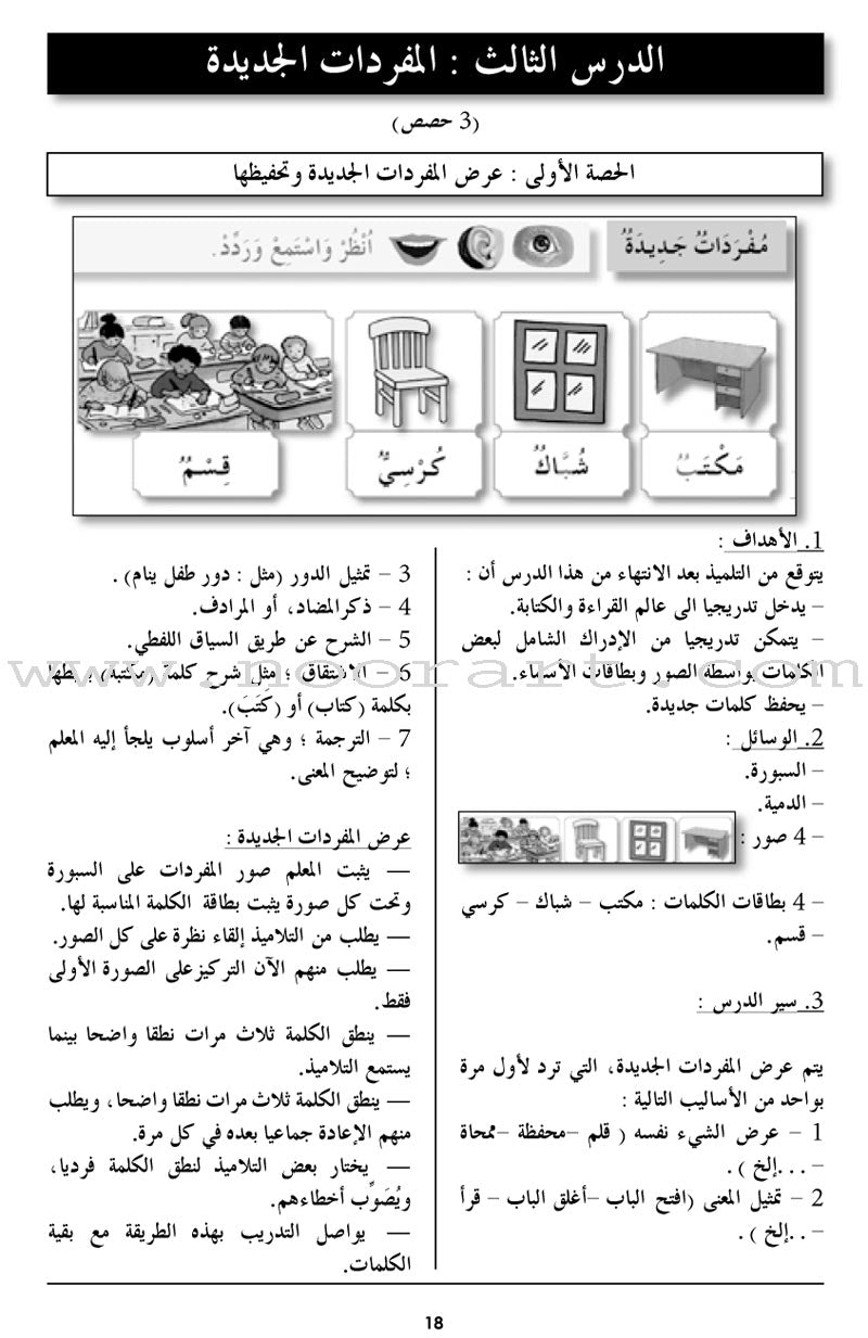 I Love The Arabic Language Teacher Book: Level 1 أحب اللغة العربية دليل المعلم