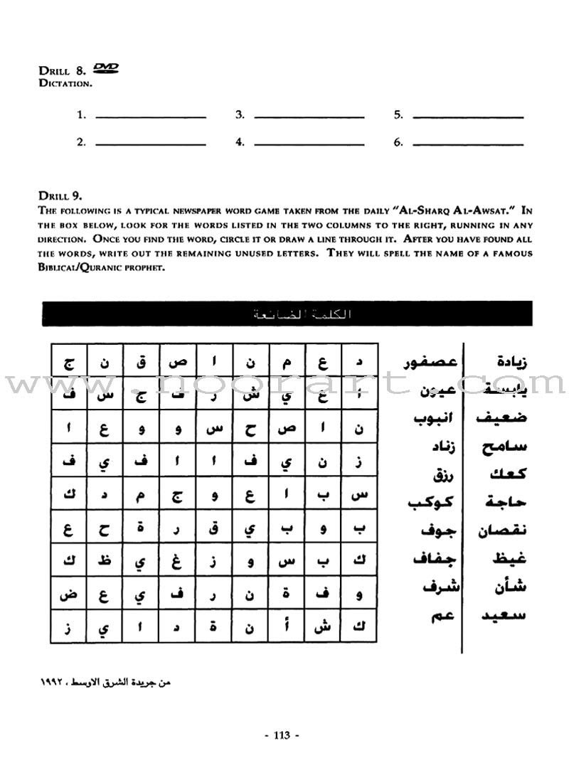 Alif Baa with Multimedia Introduction to Arabic Letters & Sounds (Second Edition, With DVD) ألف باء مدخل إلى حروف العربية وأصواتها