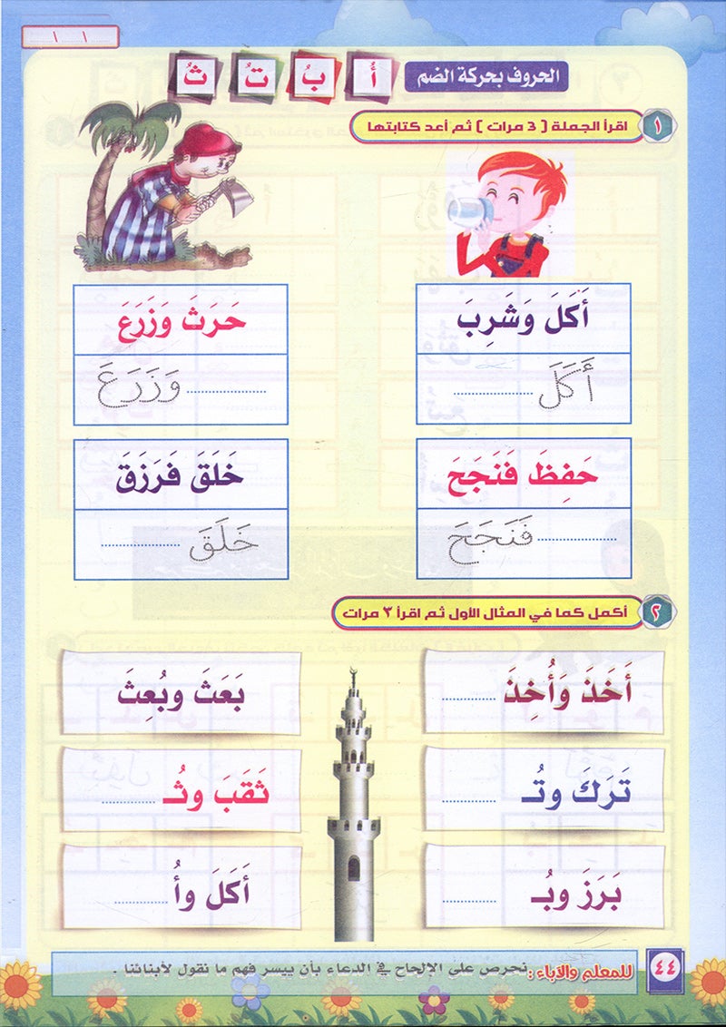 Teach Him Series - Level 1 (Color & Read) (سلسلة علمه البيان المستوى الأول (لون واقرأ-الحركات