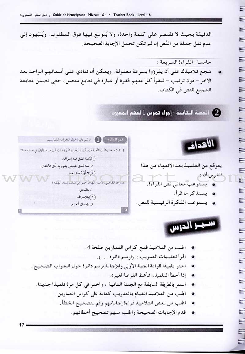 I Love The Arabic Language - Teacher Book : Level 6 أحب و أتعلم اللغة العربية - دليل المعلم