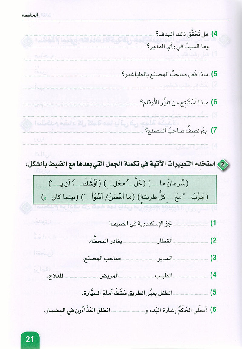 Arabic is the Language of Tomorrow - Reading: Part 2 العربية لغة الغد : القراءة الجزء الثاني