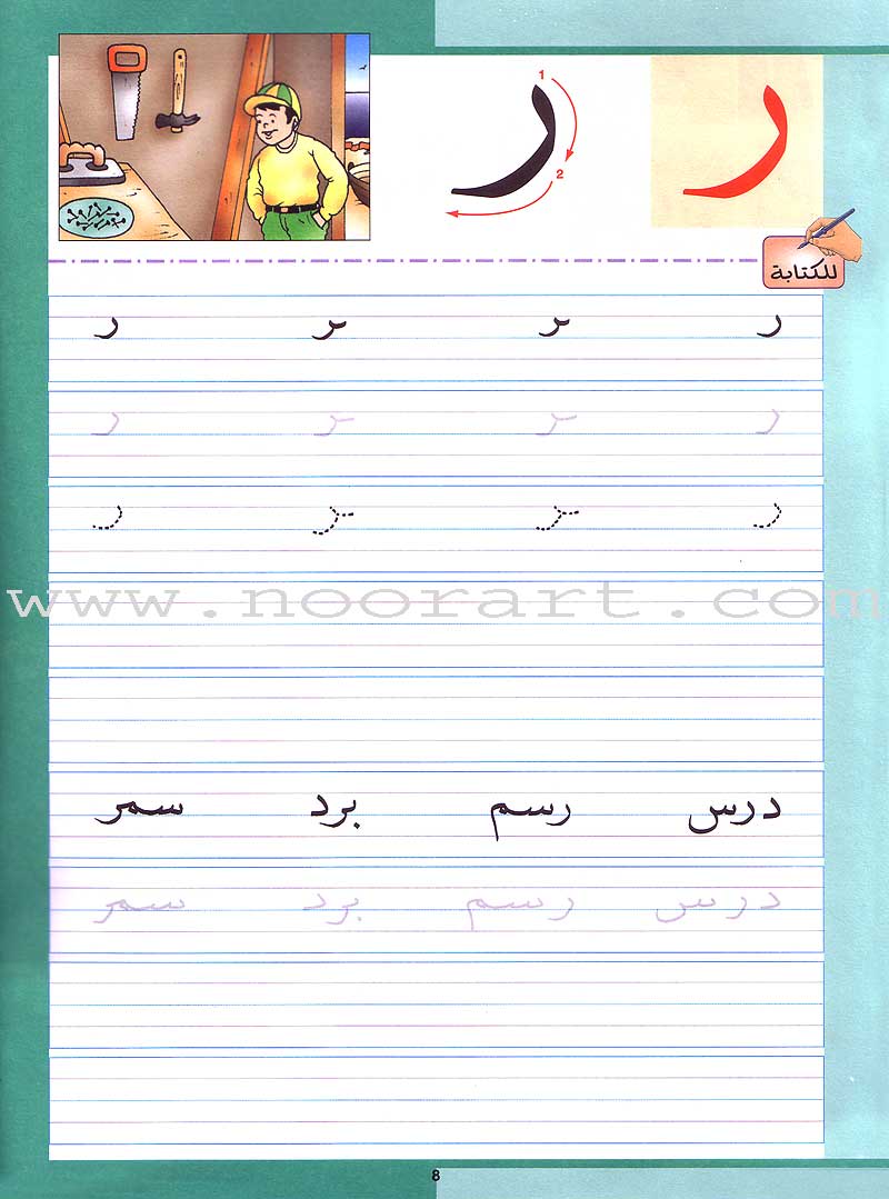 My Arabic Language and Calligraphy (Naskh): Level KG لغتي والخط
