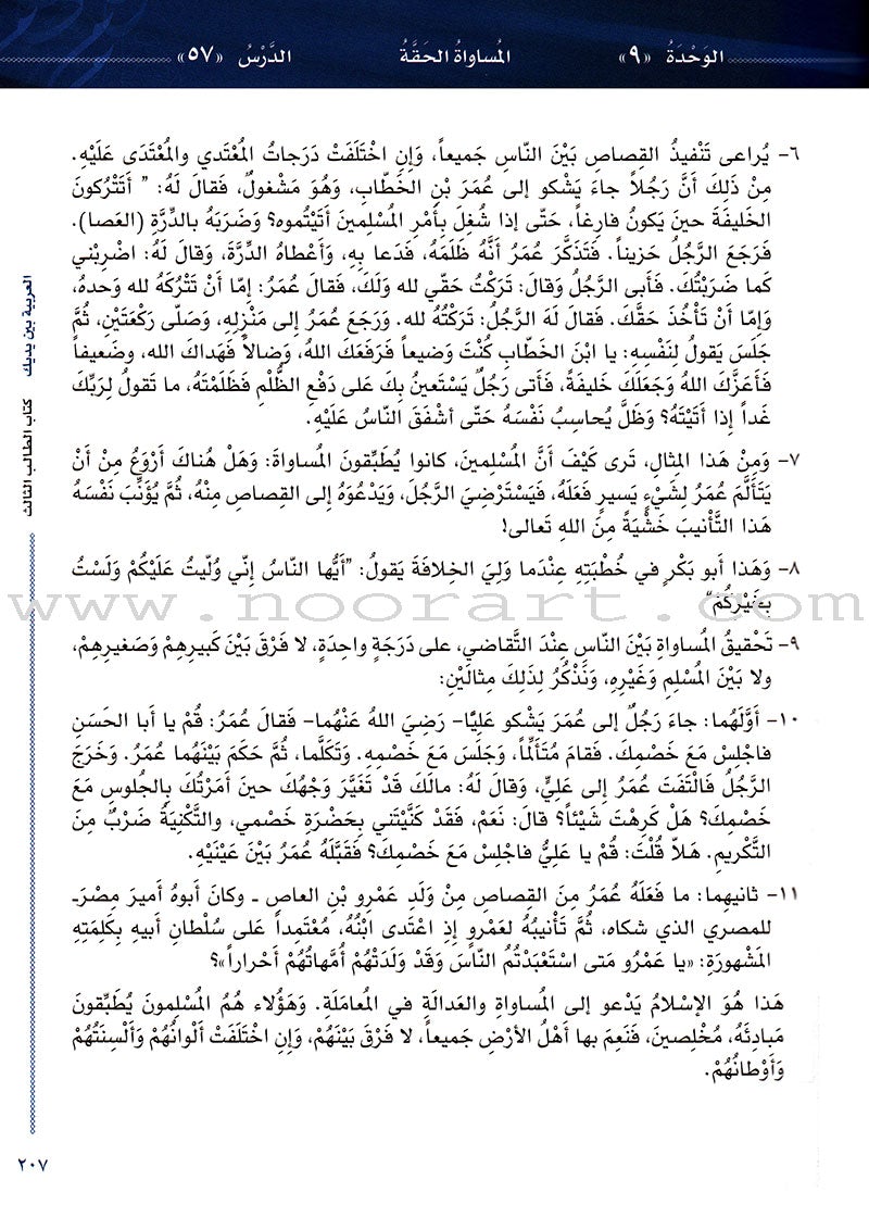 Arabic Between Your Hands Textbook: Level 3, Part 2 with online audio content العربية بين يديك