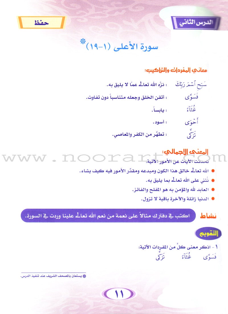 Summer Qur'anic Centers Curriculum: Level 1 منهاج المراكز القرآنية الصيفية