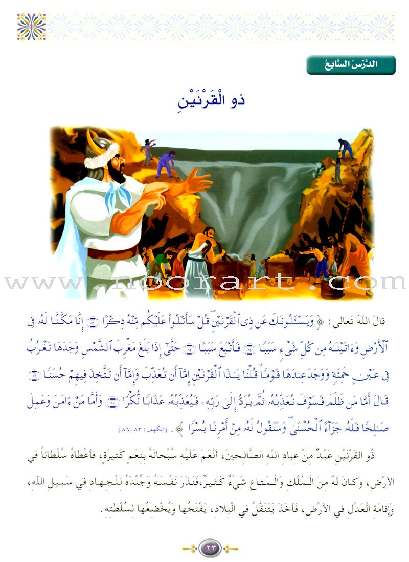 Islamic Knowledge Series - Non-Prophets Stories from the Qur'an: Book 10 سلسلة العلوم الإسلامية القصص القراّني قصص غير الأنبياء