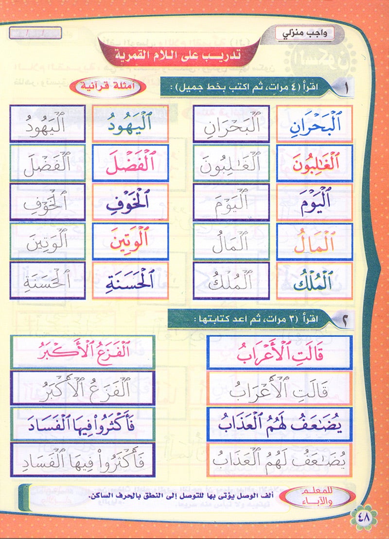 Teach Him Series - Level 1 (Read & Write) سلسلة علمه البيان