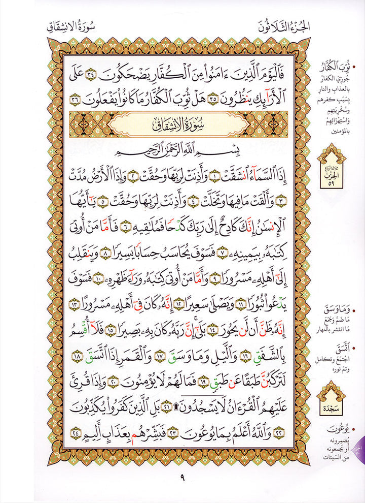 Al-Qaidah An-Noraniah - Juz' Amma with Suratul-Fatihah for Beginners with their application جزء عم مع سورة الفاتحة لتعليم المبتدئين و تطبيقاتها