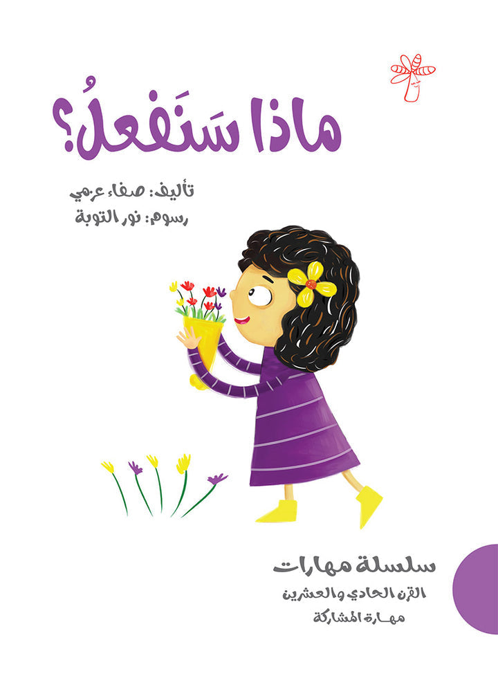 21st Century Skills Series (set of 8 Books) سلسلة مهارات القرن الحادي والعشرين