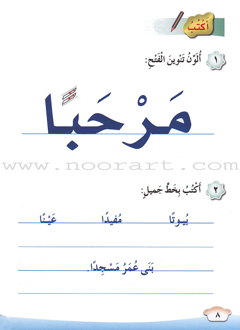 Our Arabic Language Textbook: Level 1, Part 2 لغتنا العربية