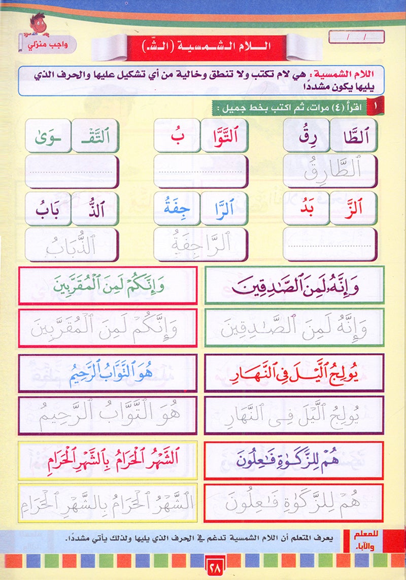 Teach Him Series - Level 2 (Read & Write) (سلسلة علمه البيان المستوى الثاني (إقرأ و اكتب -التنوين والتشديد