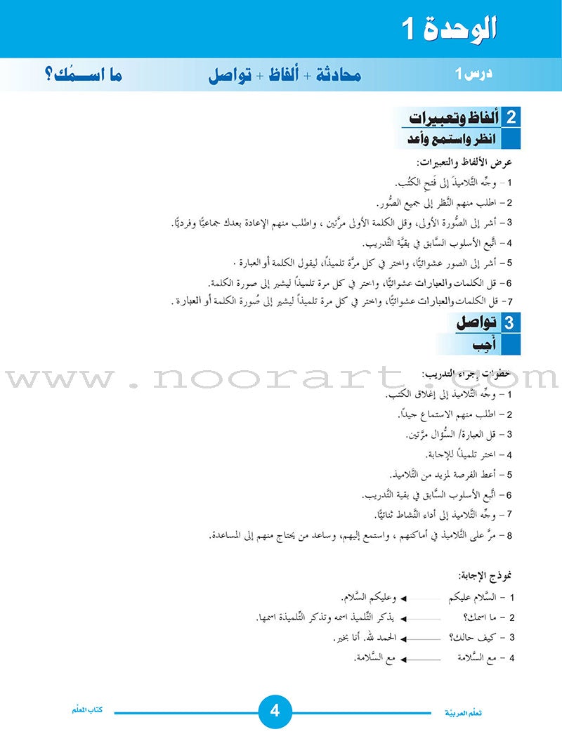 ICO Learn Arabic Teacher Book: Level 1, Part 1 (Combined Edition) تعلم العربية