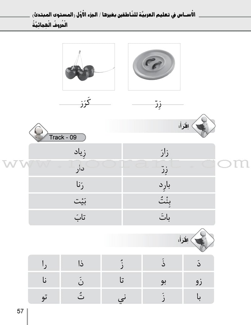 Al-Asas for Teaching Arabic to Non-Native Speakers: Part 1, Beginner Level (With Online Audio Content)