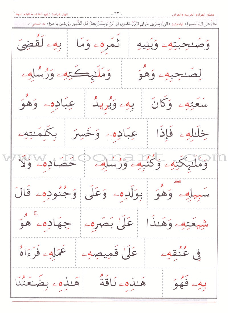 Teacher of Arabic Reading and Quran-Quranic Enlightenments on the Baghdadi Method معلم القراءة العربية والقرآن- أنوار قرآنية على القاعدة البغدادية