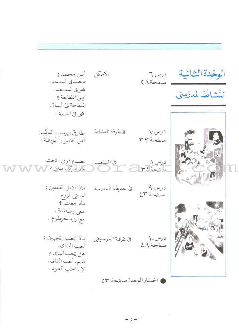 I Love Arabic Teacher Book: Level 1(With Data CD) أحب العربية كتاب المعلم