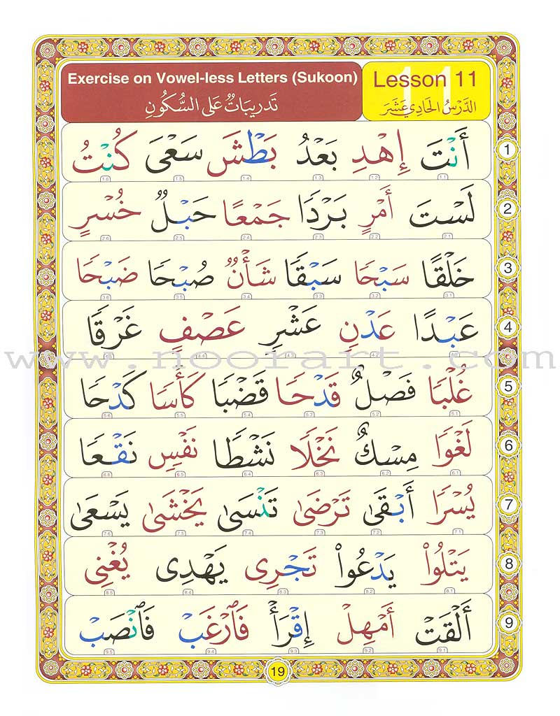 Noorani Qa'idah: Master Reading the Qur'an (Arabic & English, Size (8.5" x 11")) القواعد النورانية