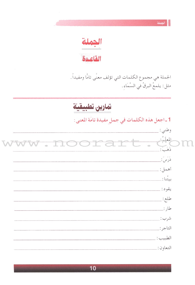 The Grammar Assistant: Volume 4 المساعد في القواعد