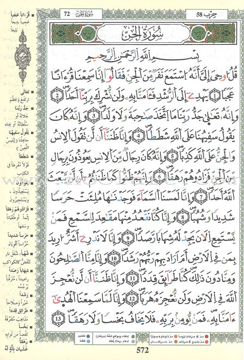 Tajweed Qur’an (Whole Qur’an, Warsh Narration) (8"x6") مصحف التجويد برواية ورش