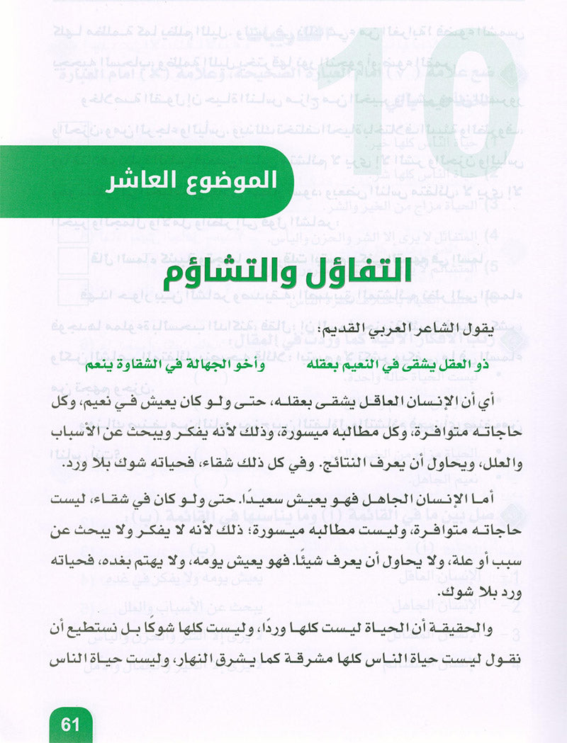 Arabic is the Language of Tomorrow - Reading: Part 1 العربية لغة الغد : القراءة الجزء الأول