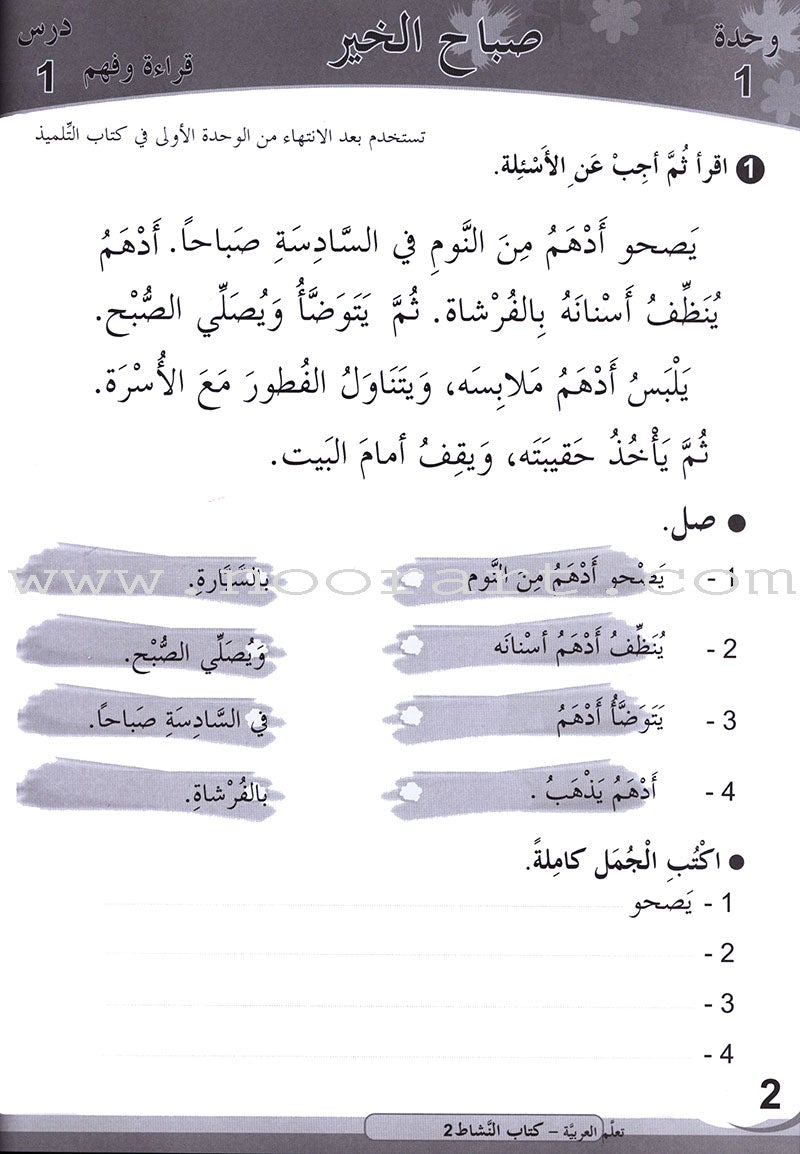 ICO Learn Arabic Workbook: Level 2 (Combined Edition) تعلم العربية