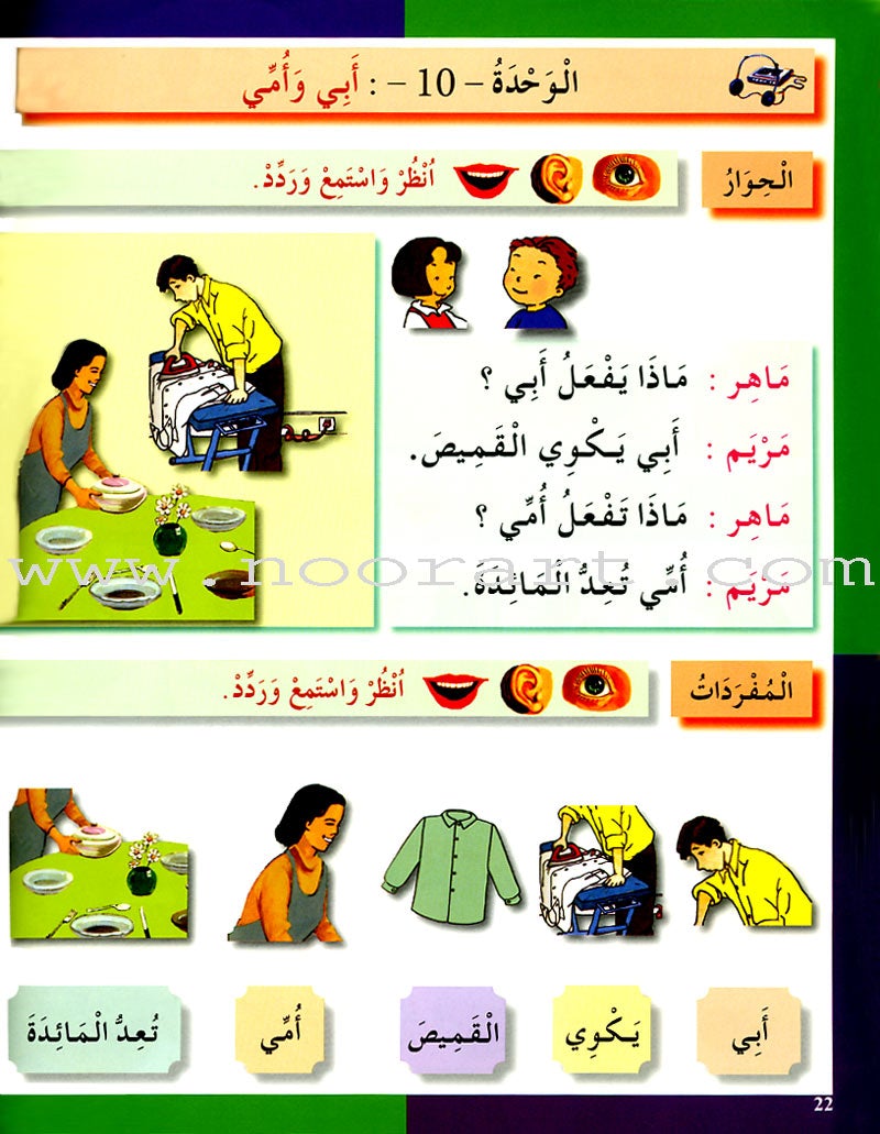 I Love The Arabic Language Textbook: Level 1