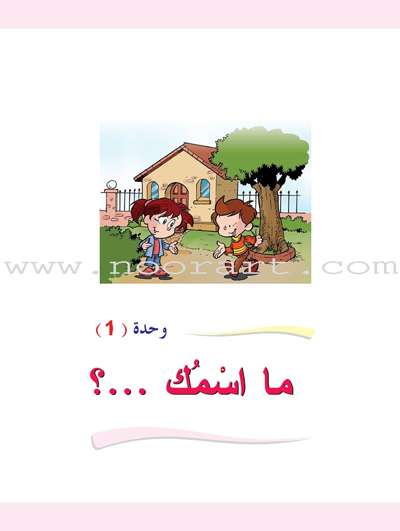 ICO Learn Arabic Textbook: Level 1 (Combined Edition,With Access Code) تعلم العربية