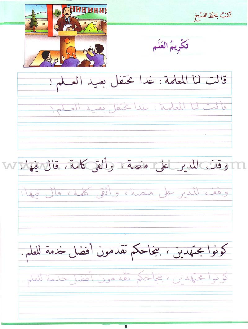My Arabic Language and Calligraphy (Naskh): Level 2 لغتي والخط