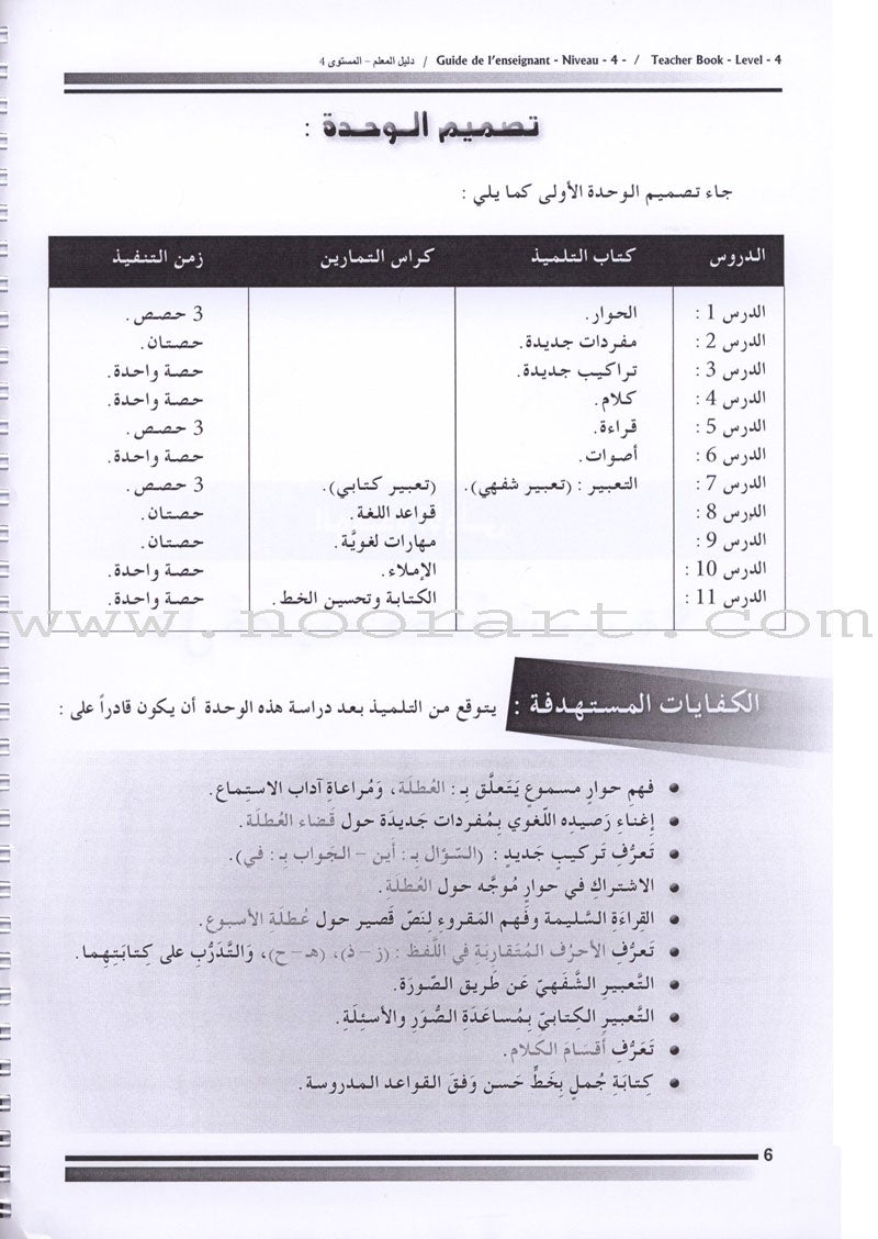 I Love The Arabic Language - Teacher Book : Level 4 أحب و أتعلم اللغة العربية - دليل المعلم