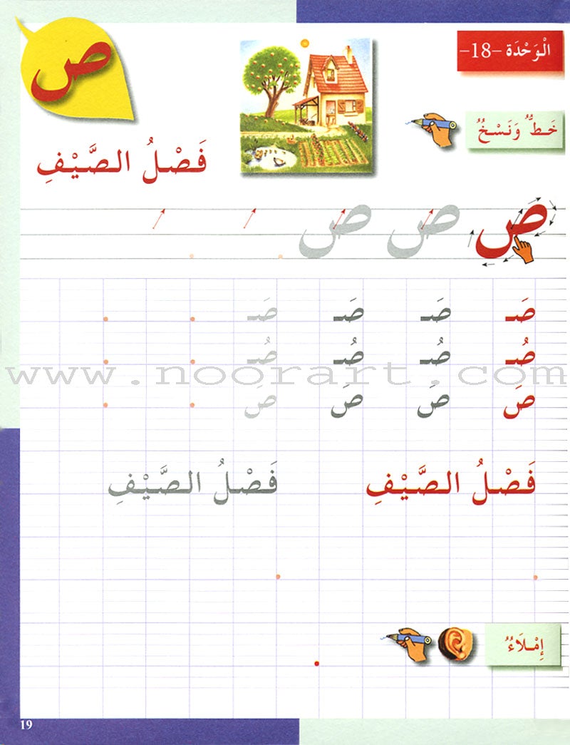 I Love The Arabic Language Handwriting: Level 1