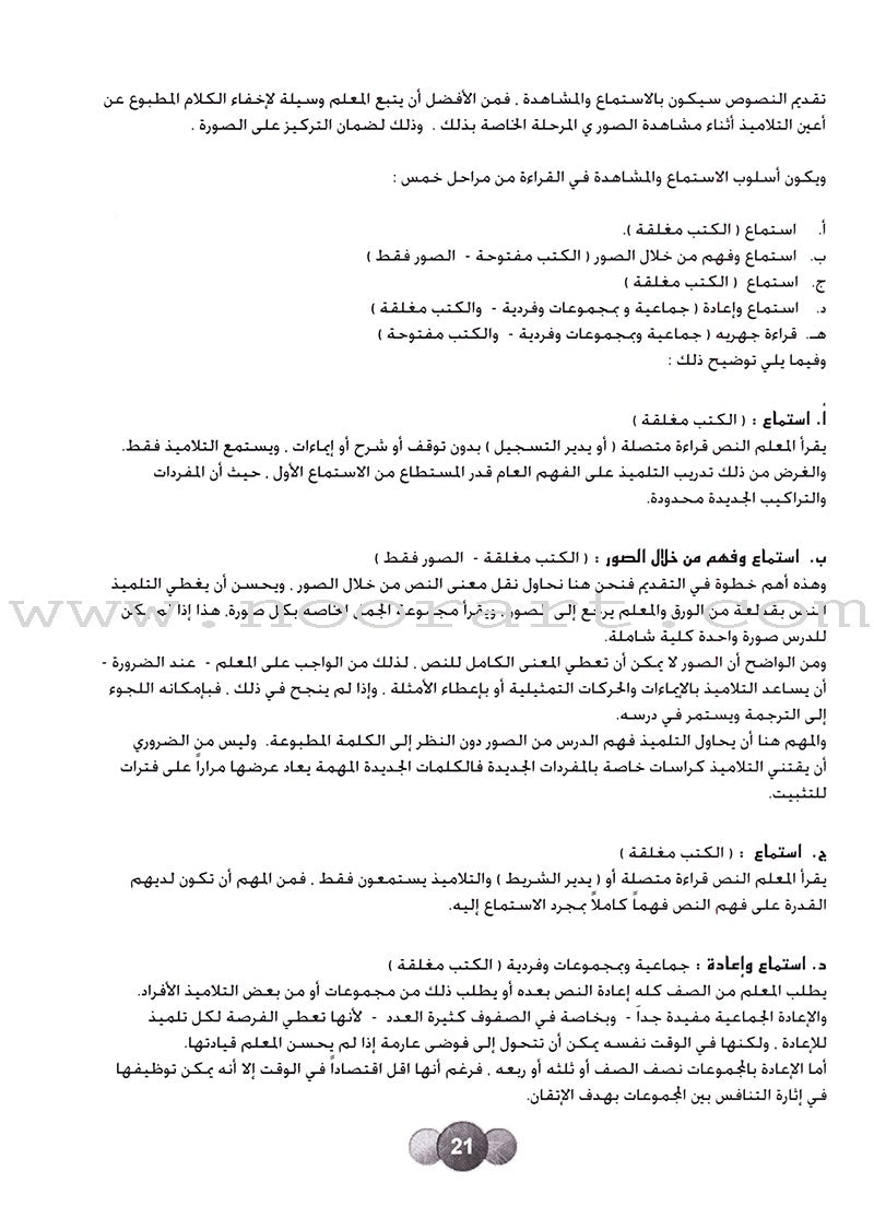 Horizons in the Arabic Language Teacher Book: Level 6 الآفاق في اللغة العربية كتاب المعلم