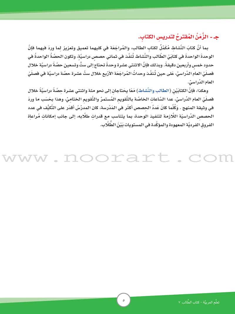 ICO Learn Arabic Textbook: Level 7, Part 2 (With CD) تعلم العربية