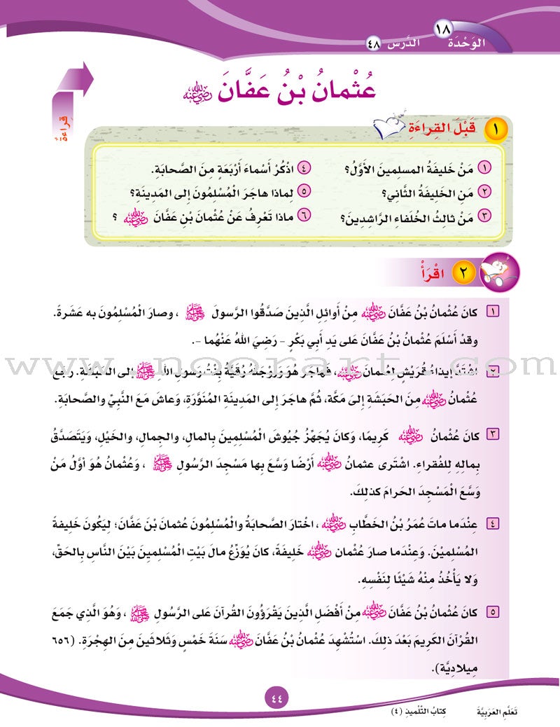 ICO Learn Arabic Textbook: Level 4, Part 2 (With Online Access Code)