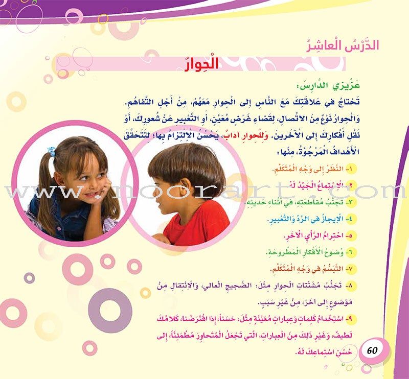 My Language is Arabic - Expressive Skills:: Book 3 عربي لساني - مهارات التعبير