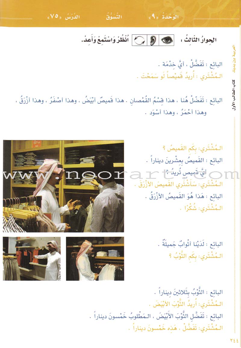 Arabic Between Your Hands Textbook: Level 1, Part 2 with online audio content العربية بين يديك