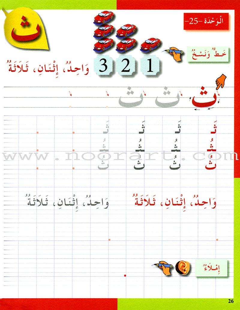 I Love The Arabic Language Handwriting: Level 1