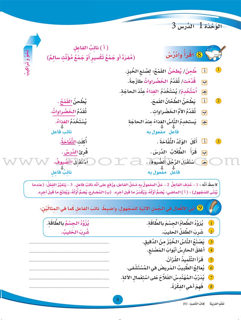 ICO Learn Arabic Textbook: Level 6 (Combined Edition,With Access Code) عربي - مدمج