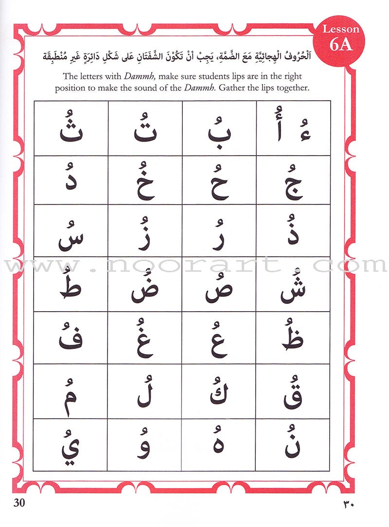 Modern Yassarnal Qur'an أنوار قرآنية في القاعدة البغدادية