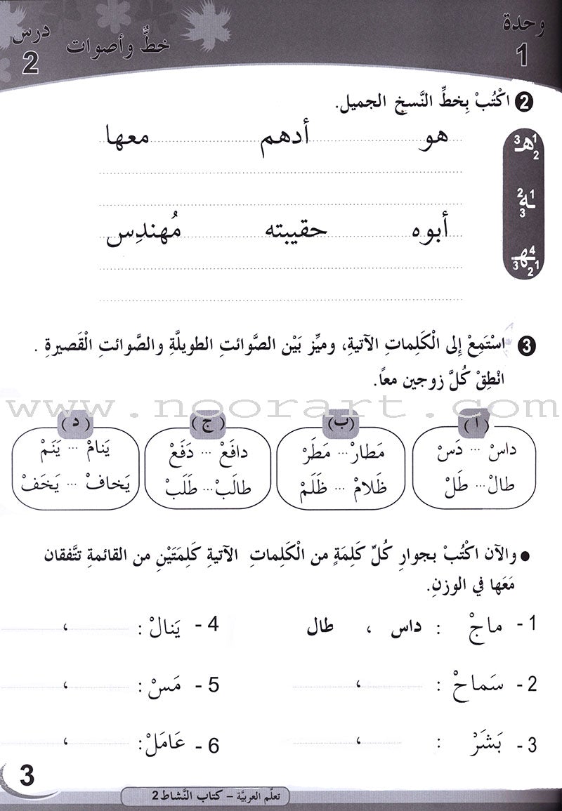 ICO Learn Arabic Workbook: Level 2 (Combined Edition) تعلم العربية