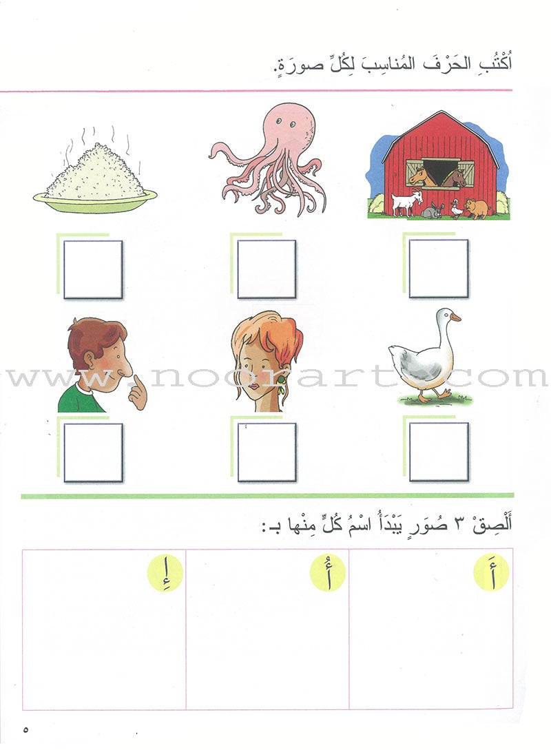My Arabic Language Series - My First Kindergarten روضتي الأولى