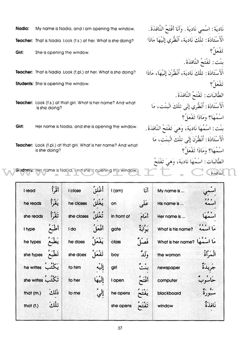 Gateway to Arabic Extension Book: Level 1 مفتاح العربية ملحق تطبيقي