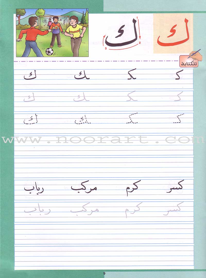 My Arabic Language and Calligraphy (Naskh): Level KG لغتي والخط