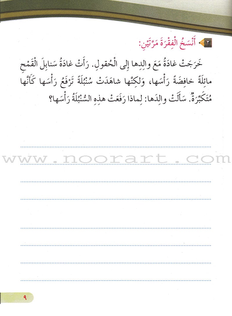 Our Arabic Language Handwriting & Copying: Level 2 (2015 لغتنا العربية كرّاسة الخط والنسخ