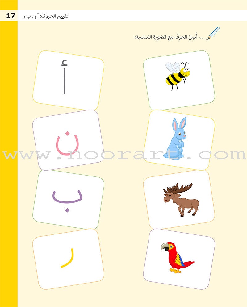 My First Book (Pre-Kindergarten Language Applications) كتابي الأول ( تطبيقات لغوية ماقبل الروضة )