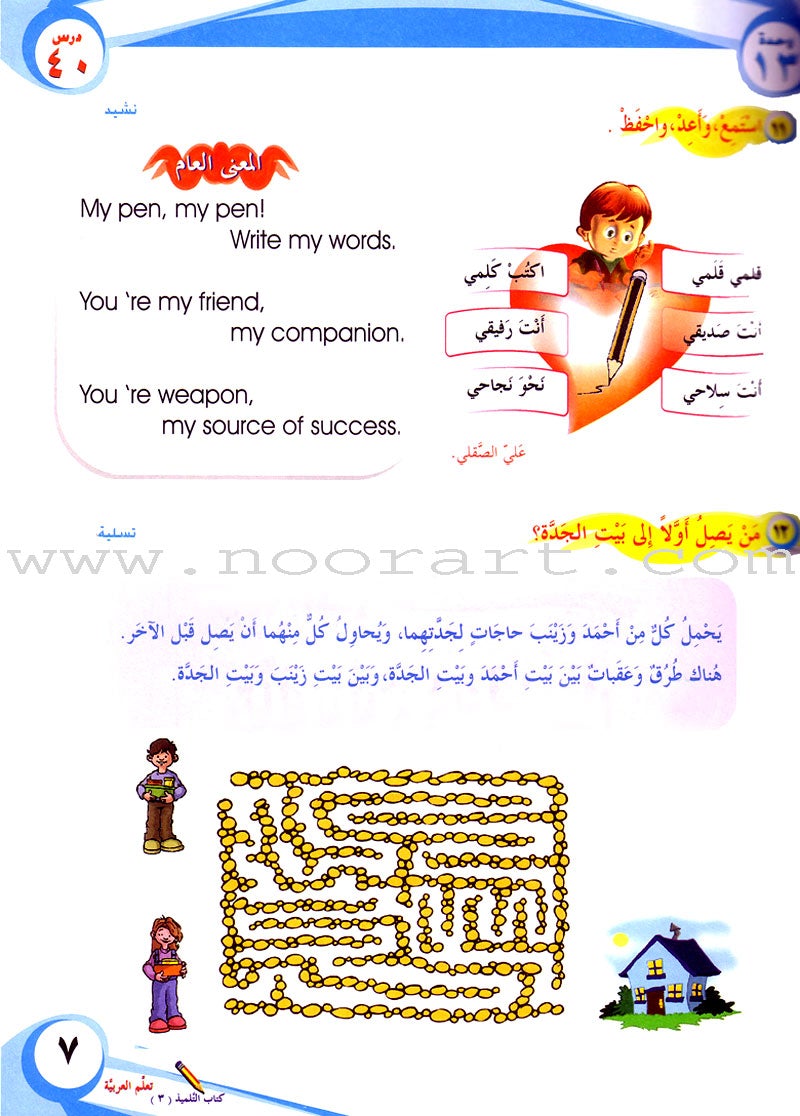ICO Learn Arabic Textbook: Level 3, Part 2 (With Online Access Code) تعلم العربية